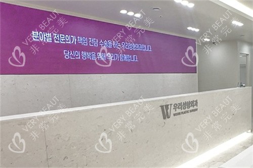 韩国友利整形前台