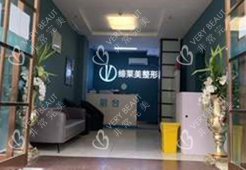 周口缔莱美整形前台环境