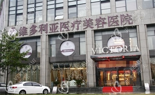 杭州维多利亚整形门头图