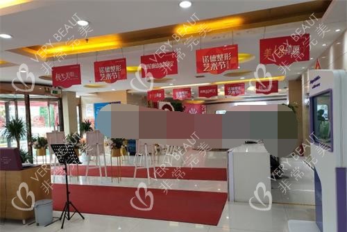 青岛诺德整形医院前台大厅