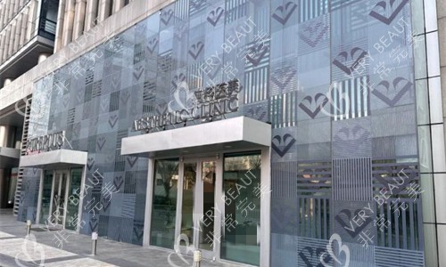 北京纯粹整形门头图