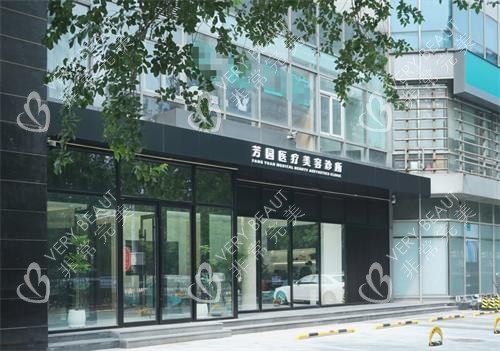 北京芳园整形外观