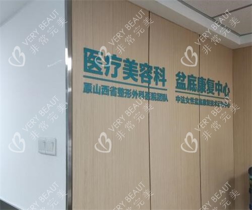 太原华晋医院整形科