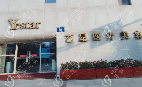 成都艺星整形医院示意图