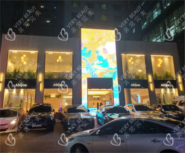 韩国雅秘珠整形江南店外观