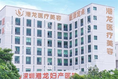 深圳港龙妇产医院外观图