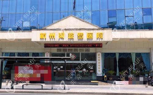 杭州阿波罗医院正门示意图