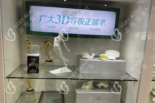 广州广大整形医院3D导板正颌术展示柜