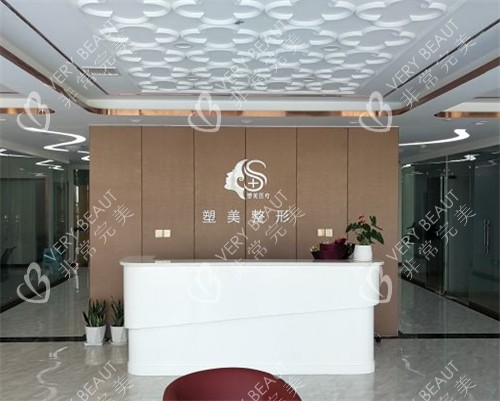 临沂塑美整形前台