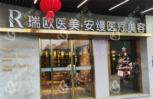 上海安缦医疗美容医院门头照