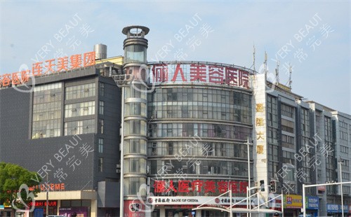 南通俪人连天美医疗美容医院大楼