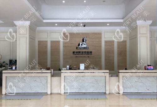 杭州阿波罗医院门头示意图