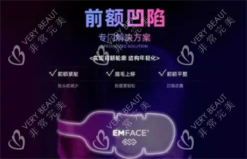 EMFACE美菲斯适合人群