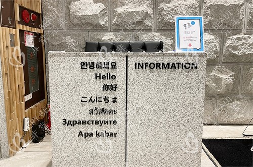 韩国clubmiz lamiche医院服务台