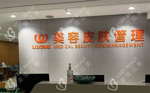 南通俪人连天美医疗美容医院前台
