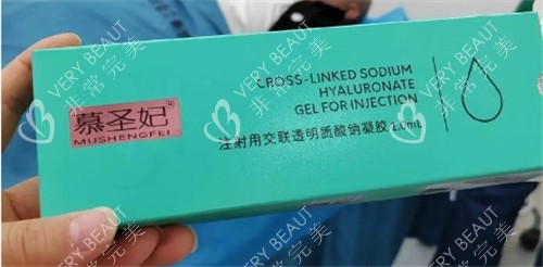 慕圣妃玻尿酸细节图