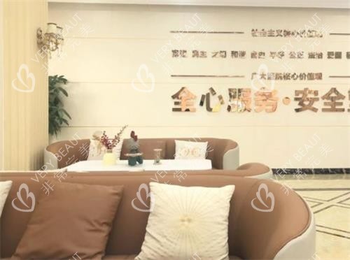 广州广大整形医院休息区