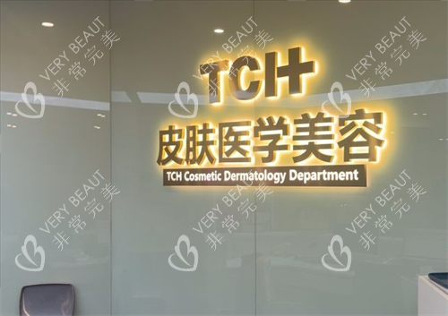 杭州时光整形皮肤科护士站