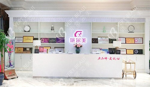 南京施尔美整形