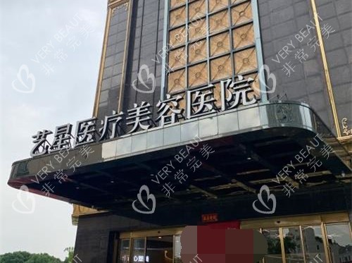 台州艺星整形外观