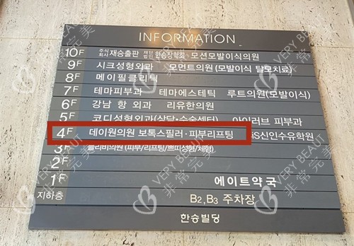 韩国Dayone皮肤科外部标识