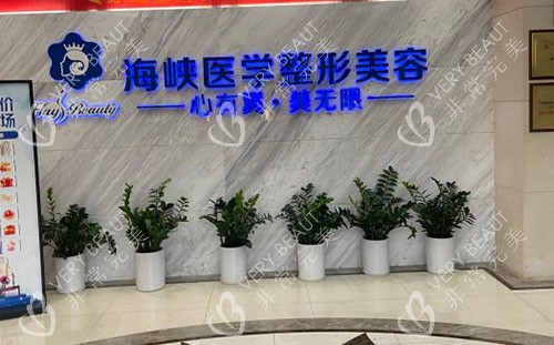 广州海峡医疗美容环境图