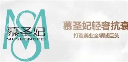 慕圣妃玻尿酸宣传语