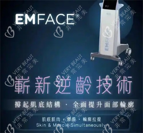 EMFACE美菲斯是什么
