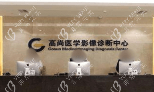 广州高尚医疗美容影像室