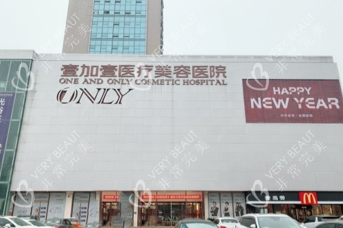 武汉壹加壹整形门头
