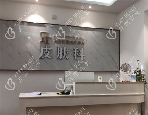 铜仁天姿梵童医疗美容医院前台