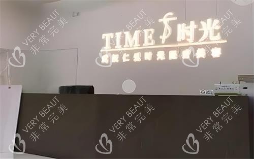 武汉仁爱时光整形前台区