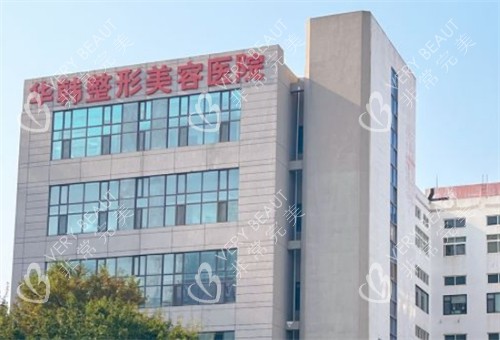 青岛华韩整形门头环境图