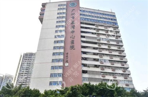广州荔湾医院大楼外观图