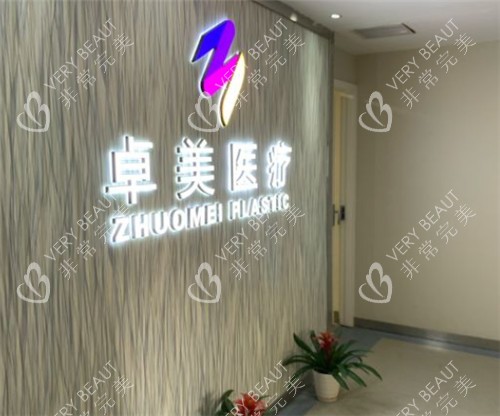 武汉硚口卓美整形环境图片