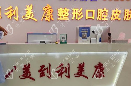 安顺整形医院哪家好?整友推荐安顺利美康医疗美容,资质正规/口碑良好/收费还不贵!