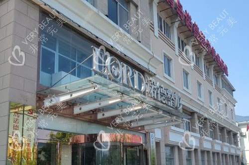 青岛诺德医学美容大楼外景图