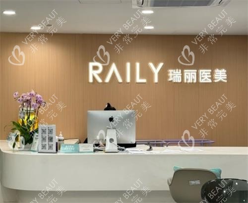 杭州瑞丽整形医院前台图