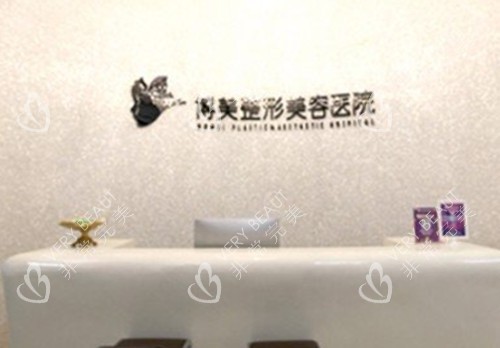 永州博美整形前台环境