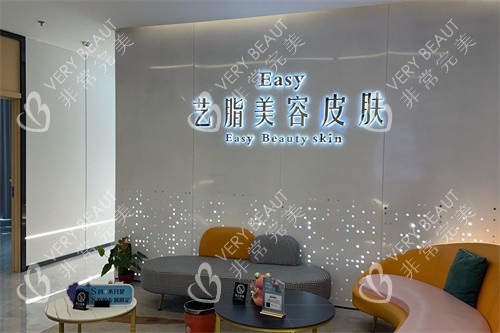 长沙艺脂医疗美容新城小区
