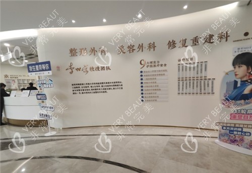 重庆星荣整形科室介绍墙