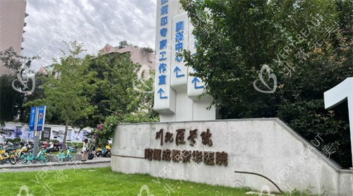 成都新华医院整形科门头