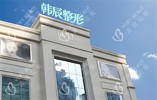 武汉韩辰整形门头环境图