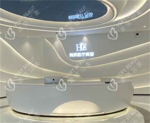 台州韩辰医疗美容前台