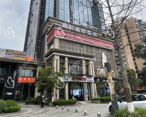 重庆曲胜医疗美容医院大楼外部照片