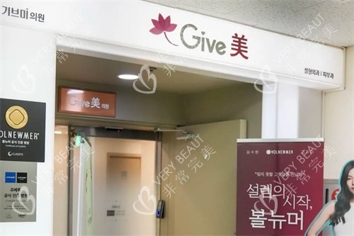韩国give美皮肤科 (1)