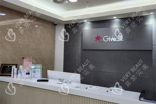 韩国GIVE美医院前台