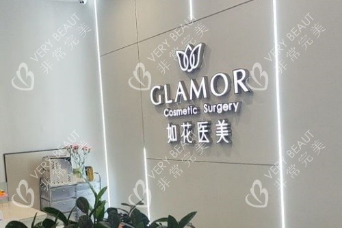 珠海如花医疗美容医院logo
