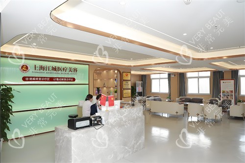 上海江城皮肤医院前台