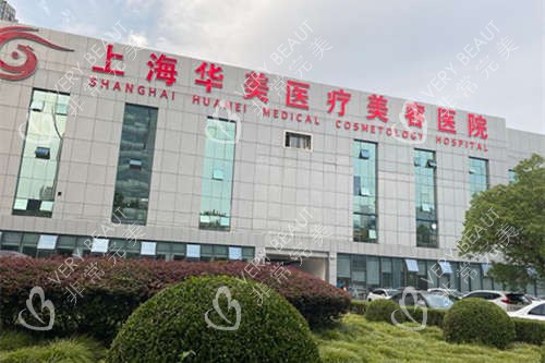 上海华美医院外景图